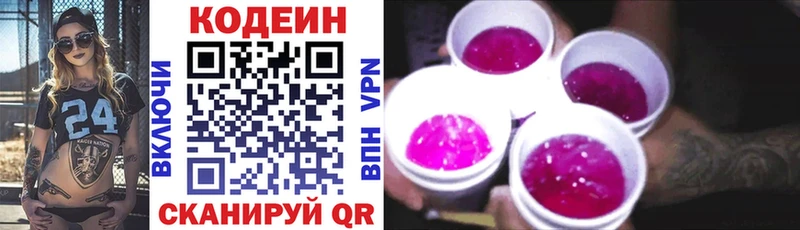 Купить где  Боготол  Codein напиток Lean (лин) 